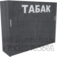 Шкаф для сигарет с 2-я раздвижными дверками с 8-ю пушерными полками в закрытом состоянии