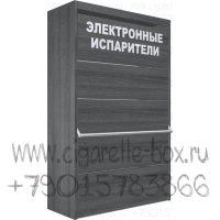 Диспенсер для электронных сигарет с пятью уровнями полок в закрытом состоянии