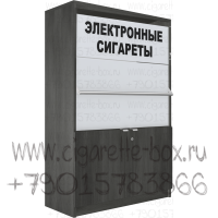 Диспенсер для электронных сигарет с тремя синхронными уровнями на тумбе с распашными дверями в закрытом состоянии