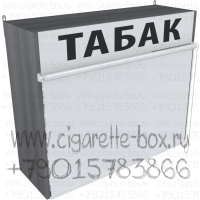 Настенная табачная витрина с 3-я пушерными полками в закрытом состоянии