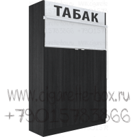 Тумба для сигарет с двумя пушерными полками с высокой тумбой в закрытом состоянии